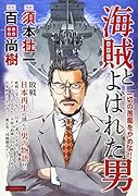 海賊と呼ばれた男 一切の愚痴をやめよ！！