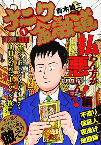 ナニワ金融道の表紙