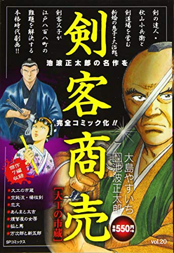 剣客商売 大工の市蔵