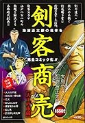 剣客商売 大工の市蔵