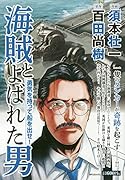 海賊とよばれた男 勇気を持って船を出せ!
