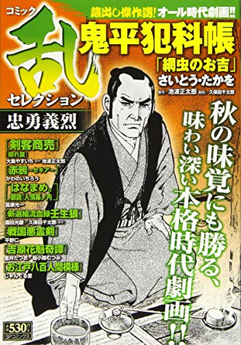 コミック乱セレクション忠勇義烈