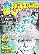 コミック乱セレクション壮士凌雲