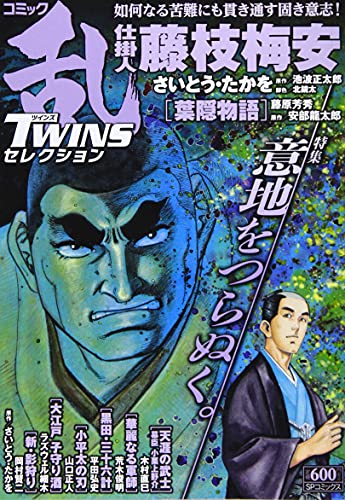 コミック乱ツインズセレクション意地をつらぬく。