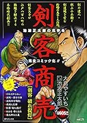 剣客商売 剣客破れ提灯