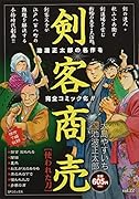 剣客商売 使われた刀