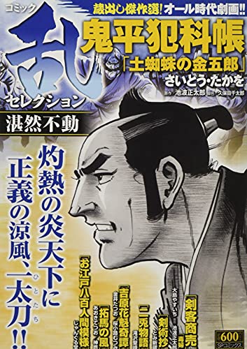 コミック乱セレクション湛然不動