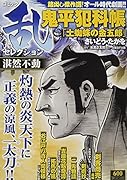コミック乱セレクション湛然不動