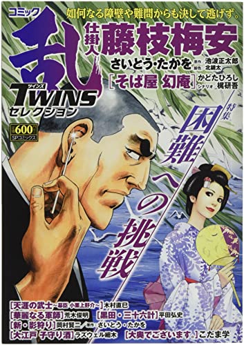 コミック乱ツインズセレクション困難への挑戦