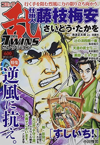 コミック乱ツインズセレクション逆風に抗え。
