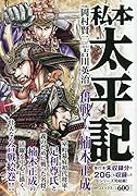私本太平記 奮戦!楠木正成