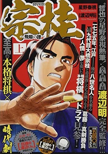 宗桂〜飛翔の譜〜(上)