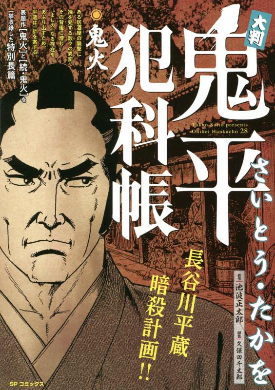 大判鬼平犯科帳 鬼火