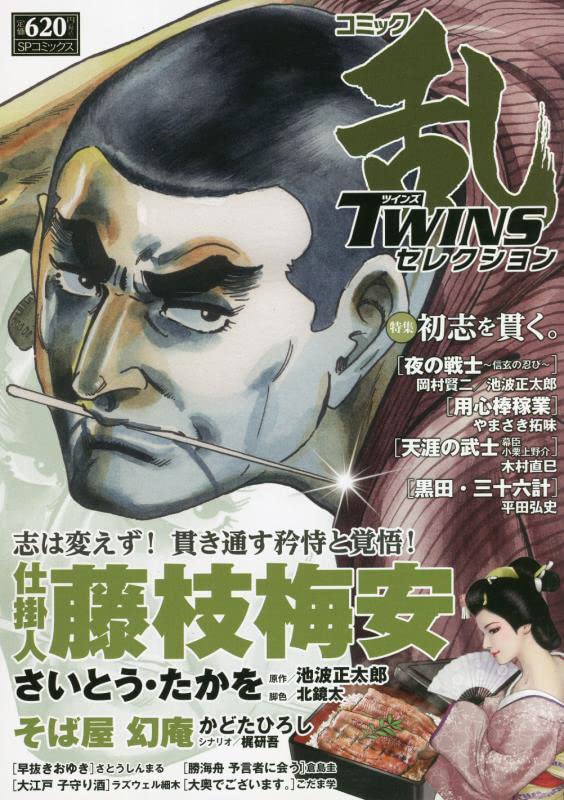 コミック乱ツインズセレクション初志を貫く。