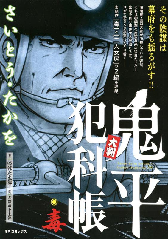 大判鬼平犯科帳 毒