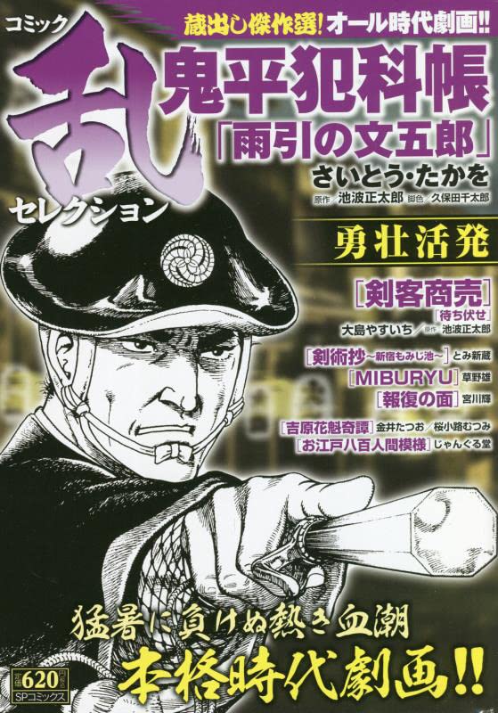 コミック乱セレクション勇壮活発