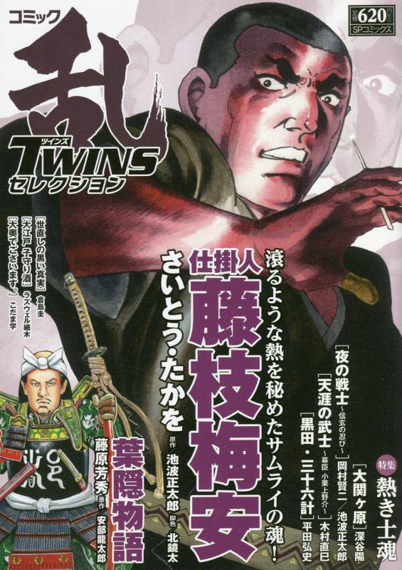 コミック乱ツインズセレクション熱き士魂