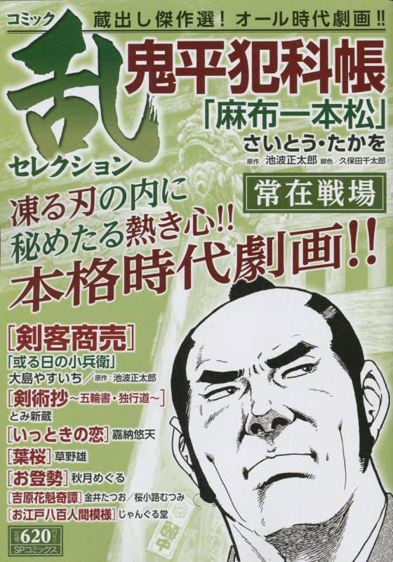 コミック乱セレクション常在戦場