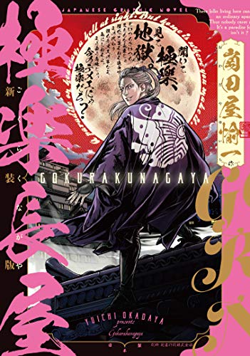 極楽長屋 新装版