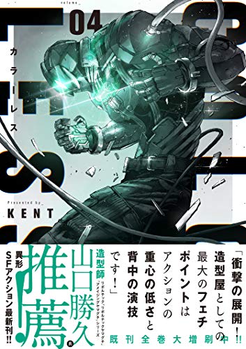 カラーレス(4巻)