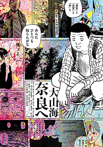 奈良への表紙