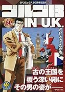 ゴルゴ13 IN U.K.