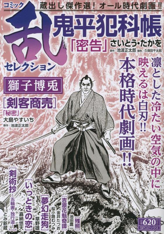 コミック乱セレクション獅子博兎