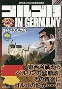 ゴルゴ13 IN GERMANY