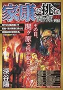 家康に挑む。関ヶ原武将列伝