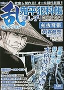コミック乱セレクション剣抜弩張