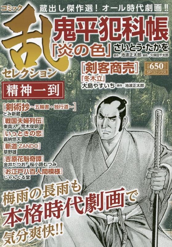 コミック乱セレクション精神一到