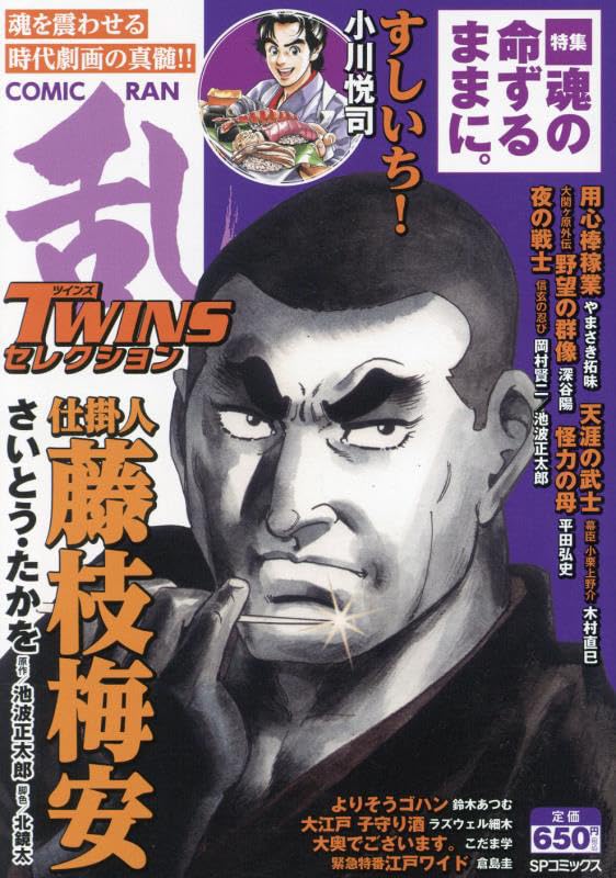 コミック乱ツインズセレクション魂の命ずるままに。