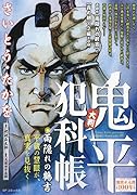 大判鬼平犯科帳 雨隠れの鶴吉
