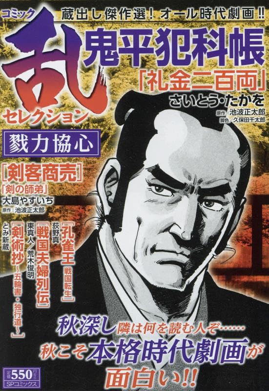 コミック乱セレクション戮力協心