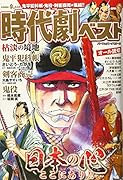 時代劇ベスト(Vol.6)
