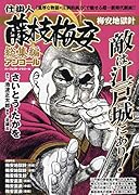 仕掛人藤枝梅安総集編アンコール 梅安地獄針