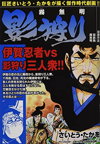 影狩り 霧無明(vol.14)