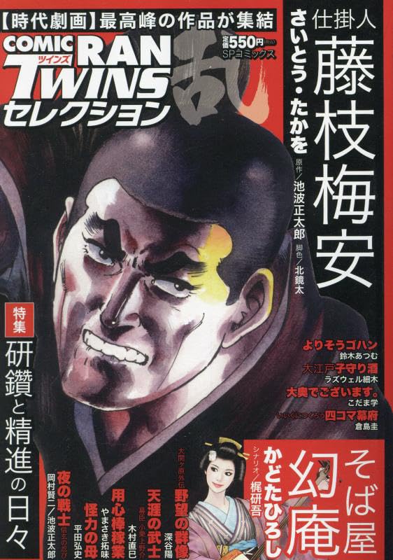 コミック乱ツインズセレクション研鑽と精進の日々