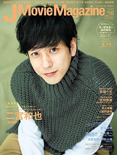 AmazonでのJ Movie Magazine Vol.62【表紙：二宮和也『浅田家！』】 (パーフェクト・メモワール)。アマゾンならポイント還元本が多数。作品ほか、お急ぎ便対象商品は当日お届けも可能。またJ Movie Magazine Vol.62【表紙：二宮和也『浅田家！』】 (パーフェクト・メモワール)もアマゾン配送商品なら通常配送無料。