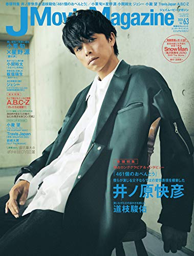 AmazonでのJ Movie Magazine Vol.63【表紙:井ノ原快彦『461個のおべんとう』】 (パーフェクト・メモワール)。アマゾンならポイント還元本が多数。作品ほか、お急ぎ便対象商品は当日お届けも可能。またJ Movie Magazine Vol.63【表紙:井ノ原快彦『461個のおべんとう』】 (パーフェクト・メモワール)もアマゾン配送商品なら通常配送無料。