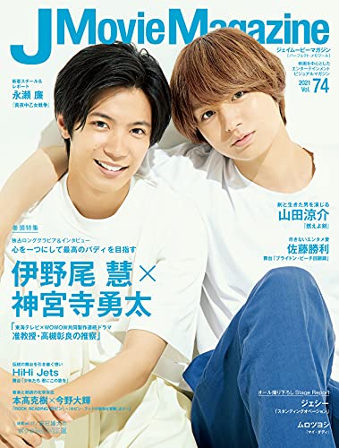 AmazonでのJ Movie Magazine Vol.74【表紙:伊野尾 慧×神宮寺勇太 「准教授・高槻彰良の推察」】 (パーフェクト・メモワール)。アマゾンならポイント還元本が多数。作品ほか、お急ぎ便対象商品は当日お届けも可能。またJ Movie Magazine Vol.74【表紙:伊野尾 慧×神宮寺勇太 「准教授・高槻彰良の推察」】 (パーフェクト・メモワール)もアマゾン配送商品なら通常配送無料。