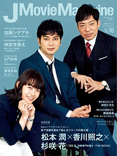AmazonでのJ Movie Magazine Vol.76 (パーフェクト・メモワール)。アマゾンならポイント還元本が多数。作品ほか、お急ぎ便対象商品は当日お届けも可能。またJ Movie Magazine Vol.76 (パーフェクト・メモワール)もアマゾン配送商品なら通常配送無料。