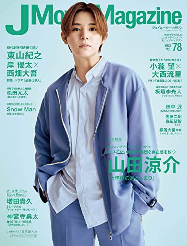 AmazonでのJ Movie Magazine Vol.78【表紙:山田涼介『大怪獣のあとしまつ』】 (パーフェクト・メモワール)。アマゾンならポイント還元本が多数。作品ほか、お急ぎ便対象商品は当日お届けも可能。またJ Movie Magazine Vol.78【表紙:山田涼介『大怪獣のあとしまつ』】 (パーフェクト・メモワール)もアマゾン配送商品なら通常配送無料。