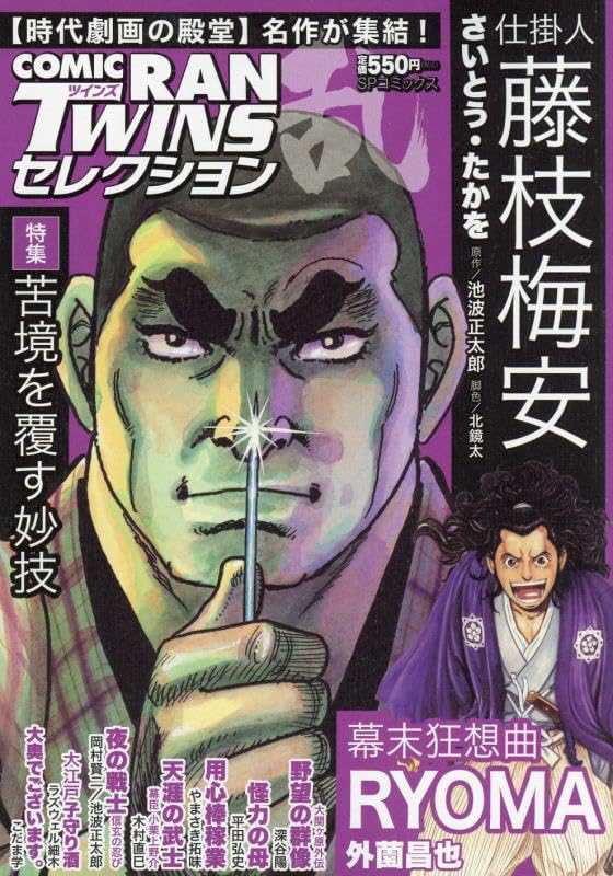 コミック乱ツインズセレクション苦境を覆す妙技