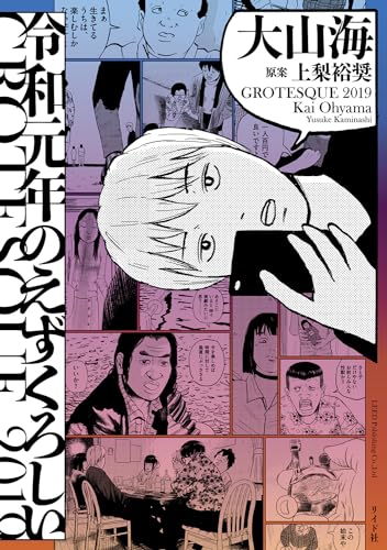 令和元年のえずくろしい表紙画像