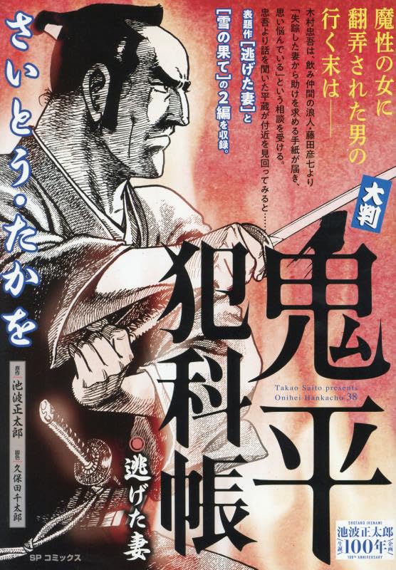 大判鬼平犯科帳 逃げた妻