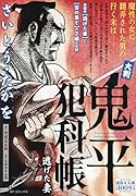 大判鬼平犯科帳 逃げた妻