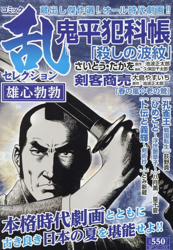 コミック乱セレクション雄心勃勃