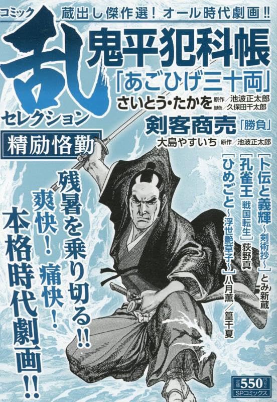 コミック乱セレクション精励恪勤