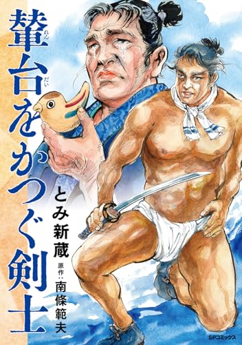 輦台をかつぐ剣士